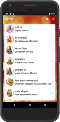 मंत्र संग्रह android App screenshot 6