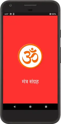 मंत्र संग्रह android App screenshot 7